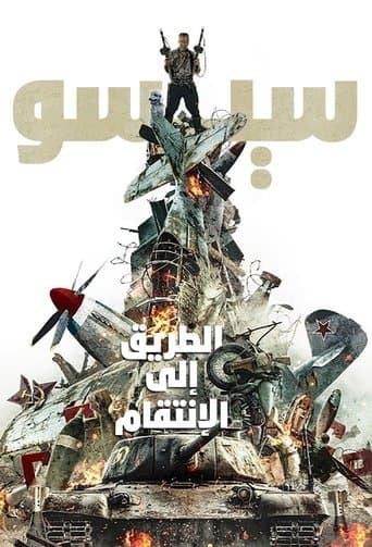 سيسو: الطريق إلى الإنتقام