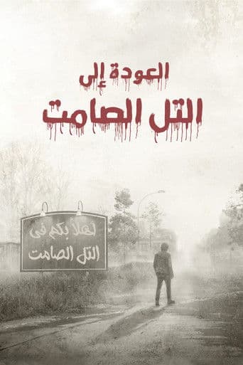 Return to Silent Hill