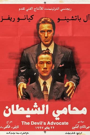 محامي الشيطان